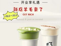 -Yee3·三号椰(上海中山公园龙之梦店)