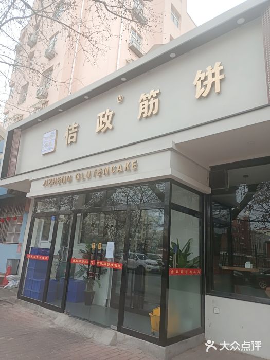佶政筋饼·新概念(安阳路店)门面图片