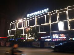-胡桃里音乐酒馆(大沥店)