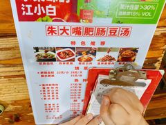 -朱大嘴肥肠血旺(福字街店)