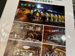 -新疆伊宁远征餐厅