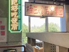 -楠火锅(昆山金鹰店)
