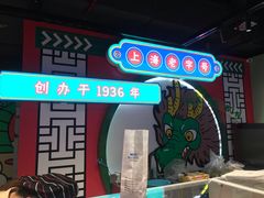 -哈氏·上海哈尔滨食品厂(五角场万达广场店)