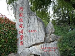 -东关历史文化旅游区-东门遗址