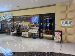 -必胜客(国贸店)