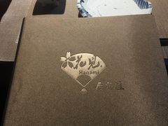 -花见居酒屋(左岭店)