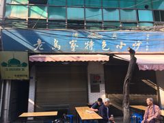 -老乌家特色小炒泡馍(大皮院店)