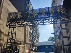 -大东门农贸市场(东顺城街)