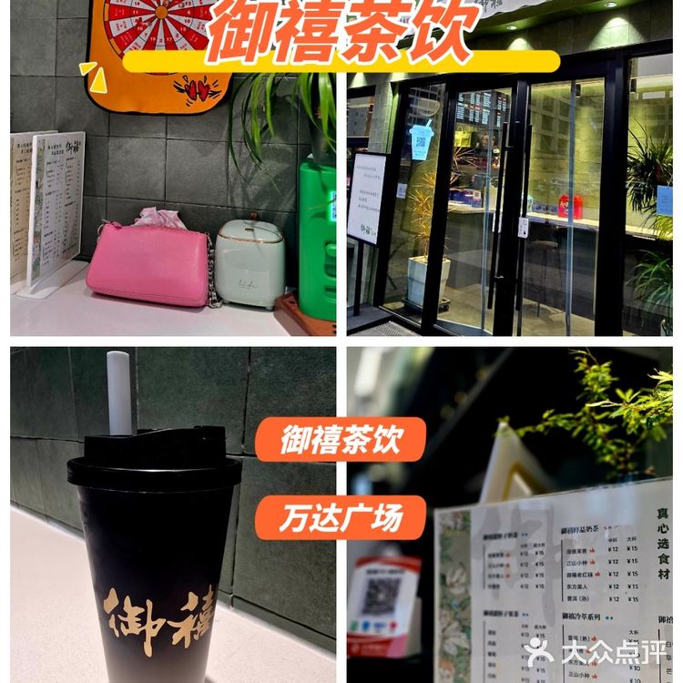 御禧品味茶饮小店