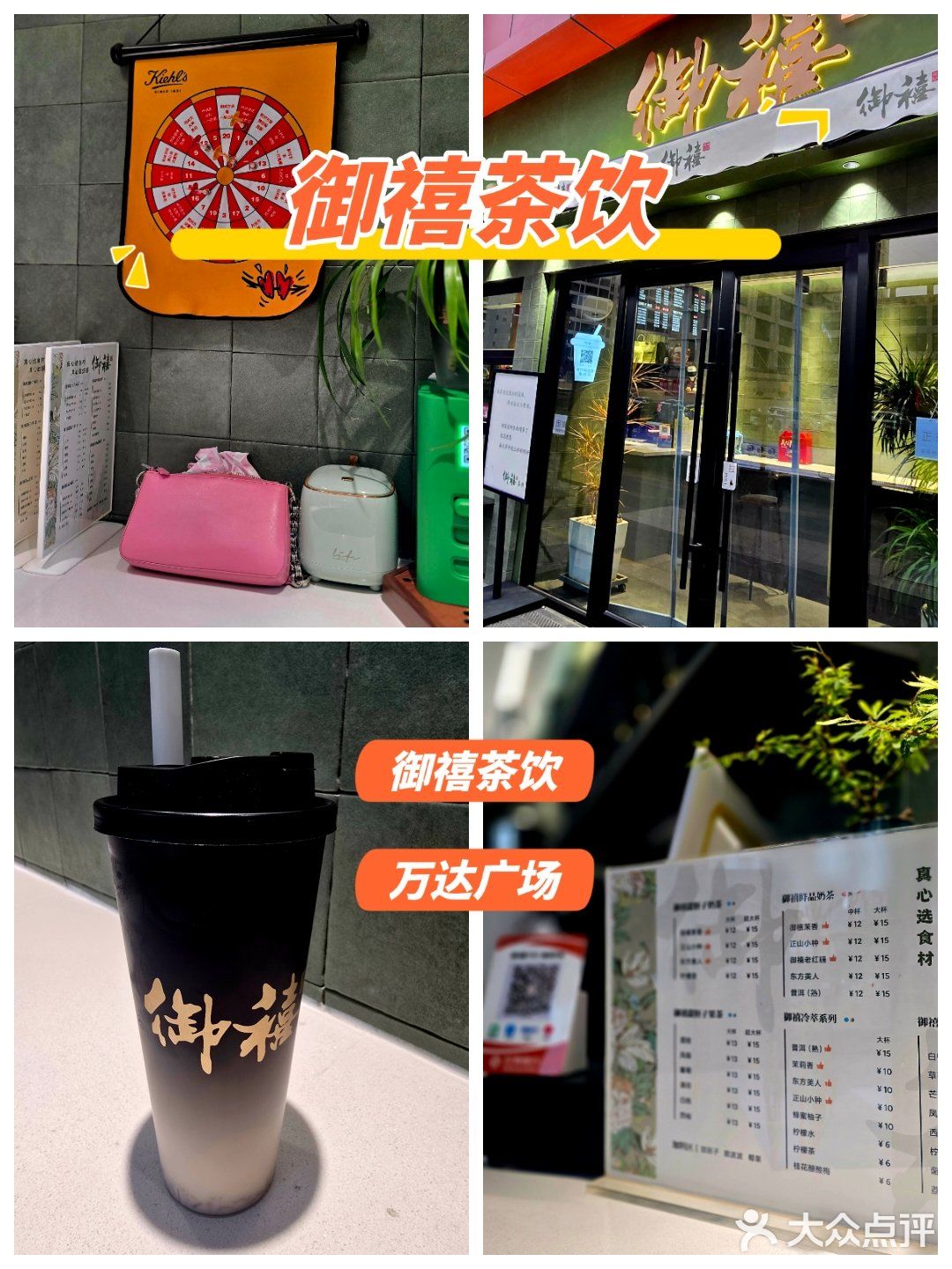 御禧品味茶饮小店
