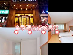 -全季酒店(西安凤城二路店)