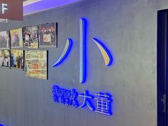 -小大董·烤鸭(西单大悦城店)