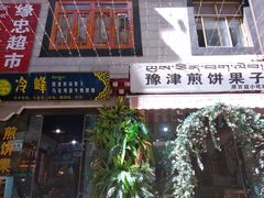 门面-冷峰马家鸡蛋牛奶醪糟(八朗学五巷店)
