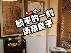 -汤泉良子.足疗按摩.SPA(中关村店)