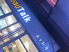 门面-面包新语(无锡M会员店)
