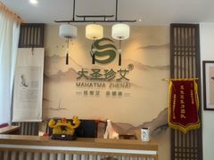 -大圣珍艾专业艾灸(万江0769店)