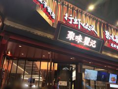 -聚味瞿记·龙虾堂(坡子街店)