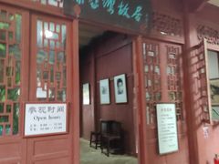 -徐悲鸿故居