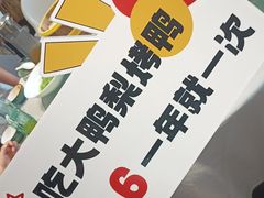 -大鸭梨(天通西苑店)