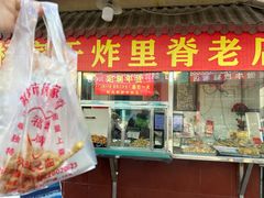 -北坦杨家干炸里脊(总店)