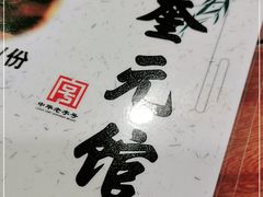 -奎元馆.百年奎元.非遗传承(西湖边的解放路店)