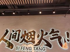 -避风塘(宝山万达店)