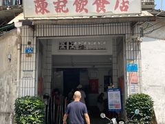 -陈记饮食店(菜园墩店)