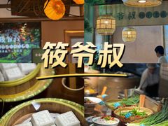 -筱爷叔·上海传统手工菜(玉树路店)