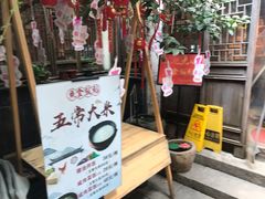 门面-鱼食饭稻·苏浙土菜17年老馆子(平江路店)