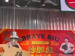 -沙胆彪炭炉牛杂煲(上海日月光广场店)