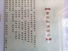 iphone_upload_pic-老中和羊肉馆