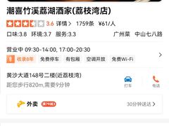 -潮喜竹溪荔湖酒家(荔枝湾店)