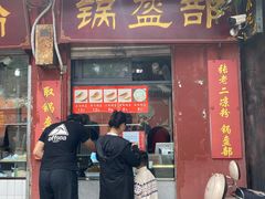 门面-洞子口张老二凉粉(文殊院店)