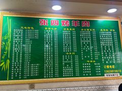 -张四烤羊肉(西藏自治区拉萨市丹杰林巷店)