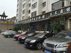 -清真·益鑫羊肉手抓馆(花园北街店)