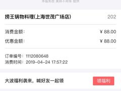 -捞王锅物料理(上海世茂广场店)