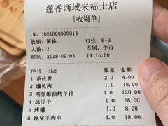 账单-莲香西域·正宗新疆菜(龙华店)