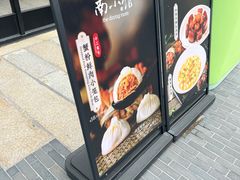 -南小馆(迪士尼小镇店)