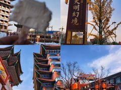 -大明幻境第一城