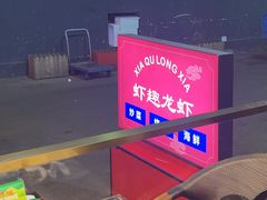 -京悦南门涮羊肉·羊蝎子火锅(田林路店)