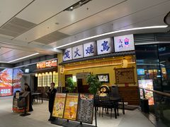 -鸟鹏烧鸟居酒屋(仁恒梦中心店)