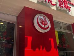 门面-振鼎鸡(福州路店)