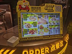 -超级鸡车(长宁娄山关路店)