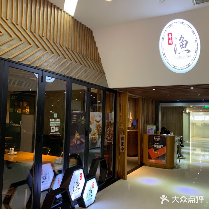 渔寿司·日本料理(艾尚天地店)门面图片