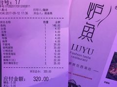 账单-炉鱼(云澜湾店)