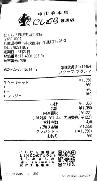 西村咖啡店 (中山手本店)图片