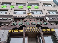 -诺敏塔拉奶茶-布里亚特包子-手把肉(锦都会店)