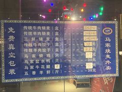 -马家烧麦(中街店)