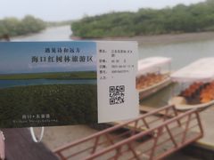 -东寨港红树林旅游区