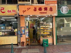 -占西饼店